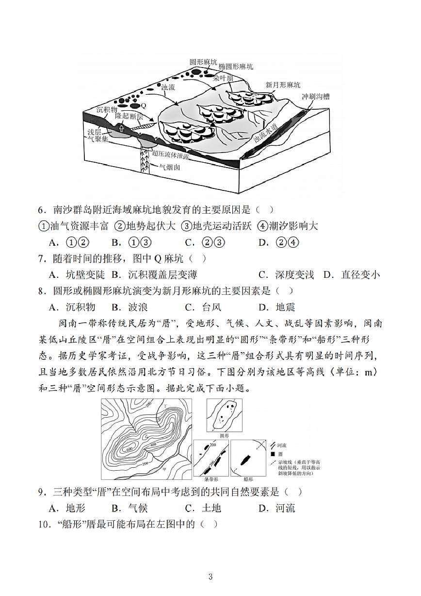 江苏省苏锡常镇四市2025届高三下学期3月第一次模拟考试 地理 PDF版含解析第3页