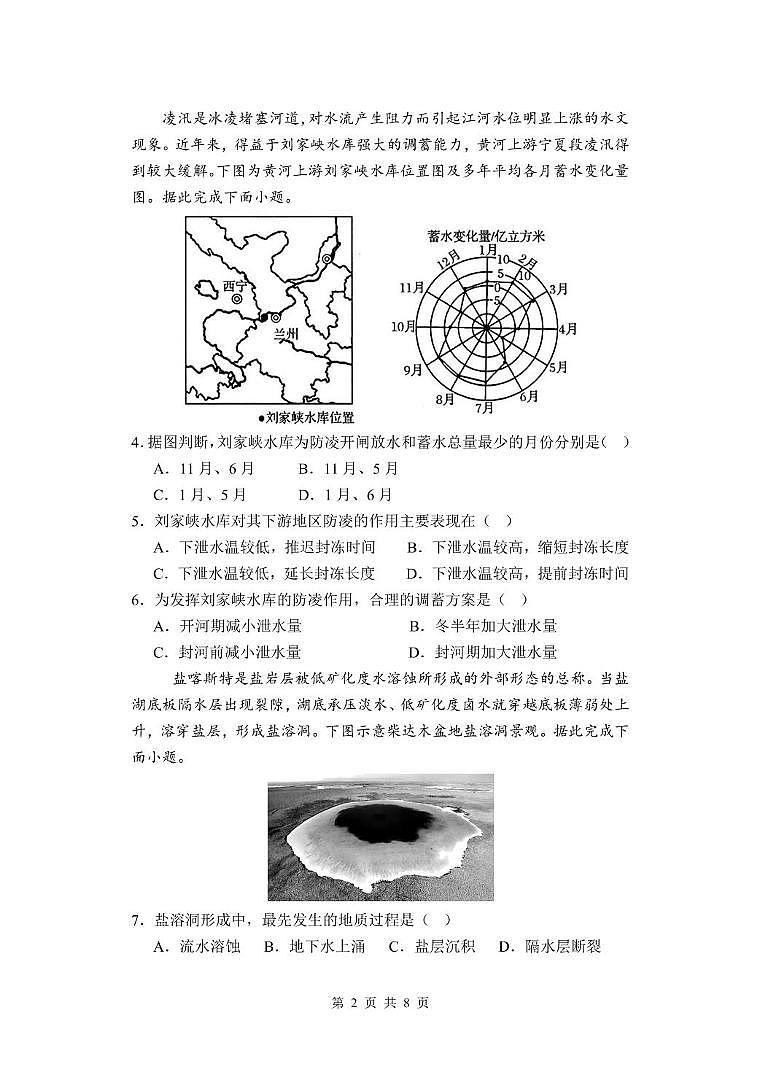 江苏省盐城市五校联盟2025届高三下学期3月月考试题 地理 PDF版含答案第2页