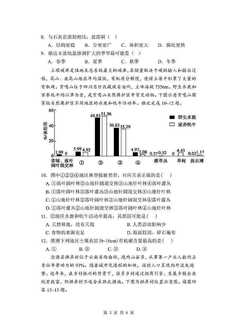 江苏省盐城市五校联盟2025届高三下学期3月月考试题 地理 PDF版含答案第3页