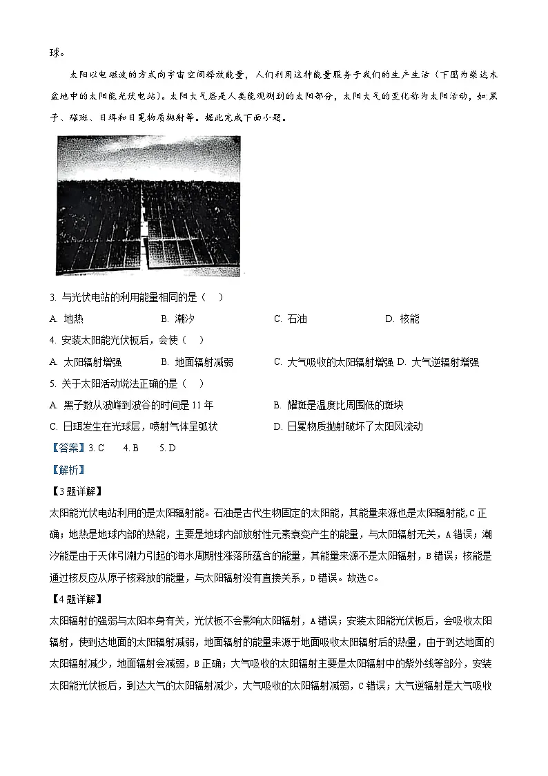 陕西省安康市2024-2025学年高一上学期1月期末地理试题 含解析第2页
