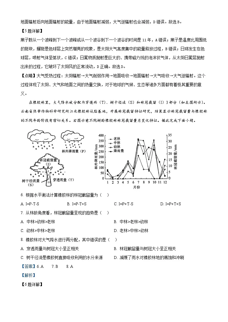 陕西省安康市2024-2025学年高一上学期1月期末地理试题 含解析第3页