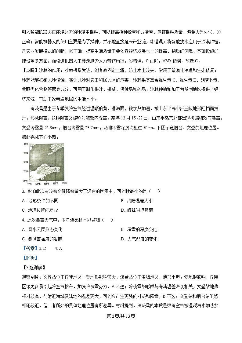 重庆市巴蜀中学2024-2025学年高三下学期3月月考地理试题 Word版含解析第2页