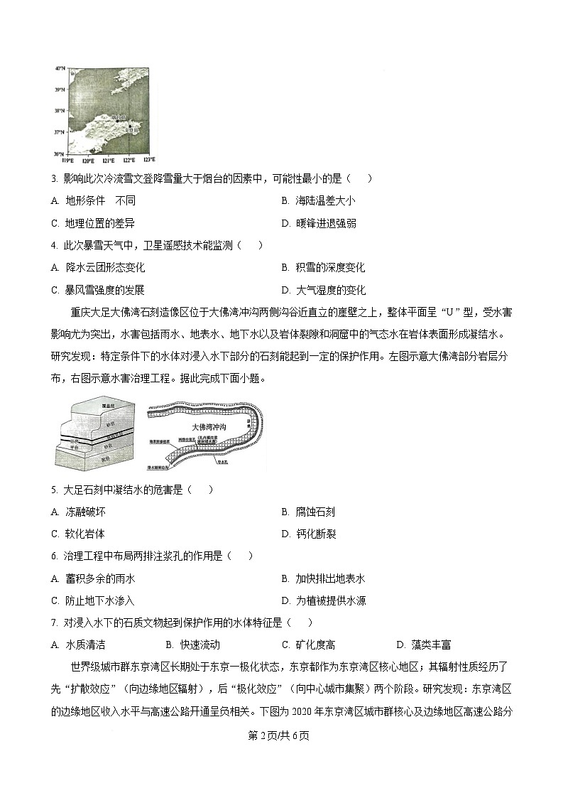 重庆市巴蜀中学2024-2025学年高三下学期3月月考地理试题（原卷版）第2页