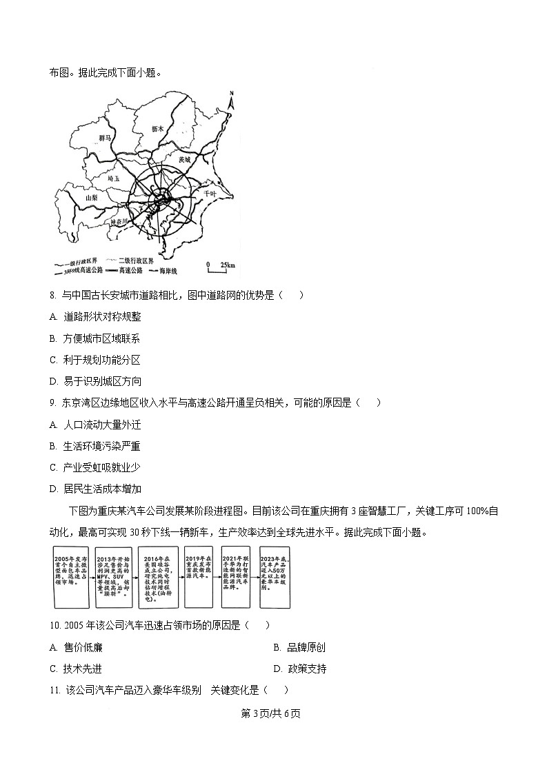 重庆市巴蜀中学2024-2025学年高三下学期3月月考地理试题（原卷版）第3页