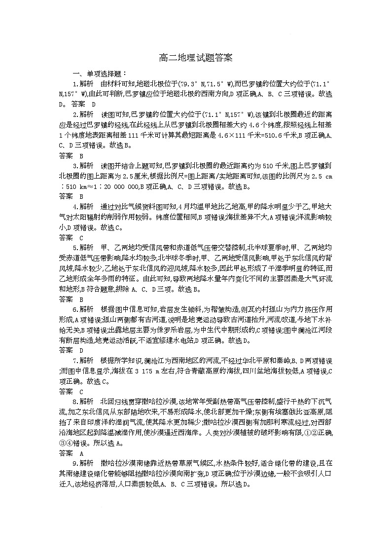 高二地理试题答案第1页