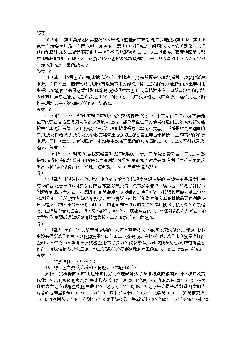 高二地理试题答案第2页