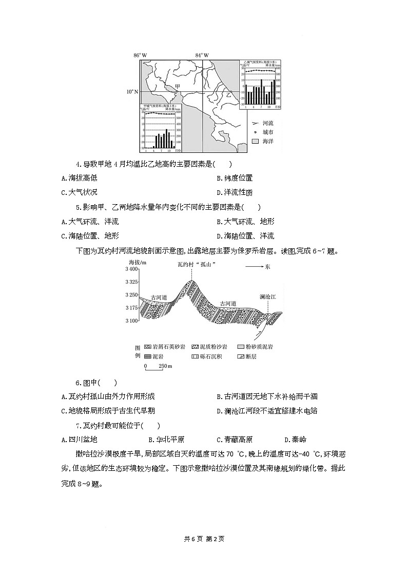 高二地理试题第2页