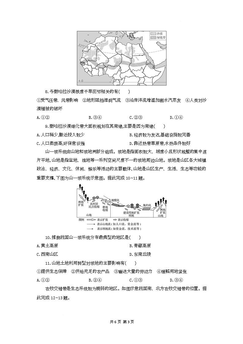 高二地理试题第3页
