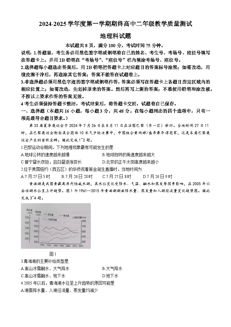 广东省普宁市2024-2025学年高二上学期期末地理试题第1页