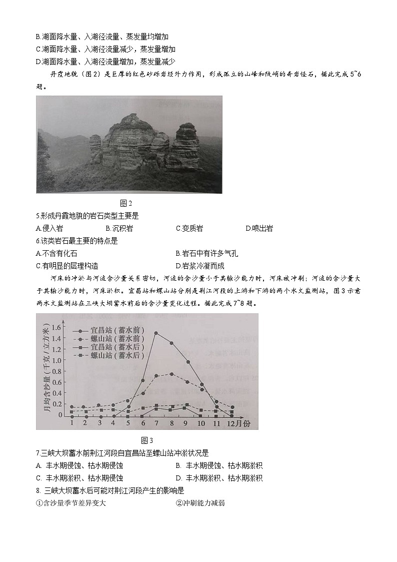 广东省普宁市2024-2025学年高二上学期期末地理试题第2页