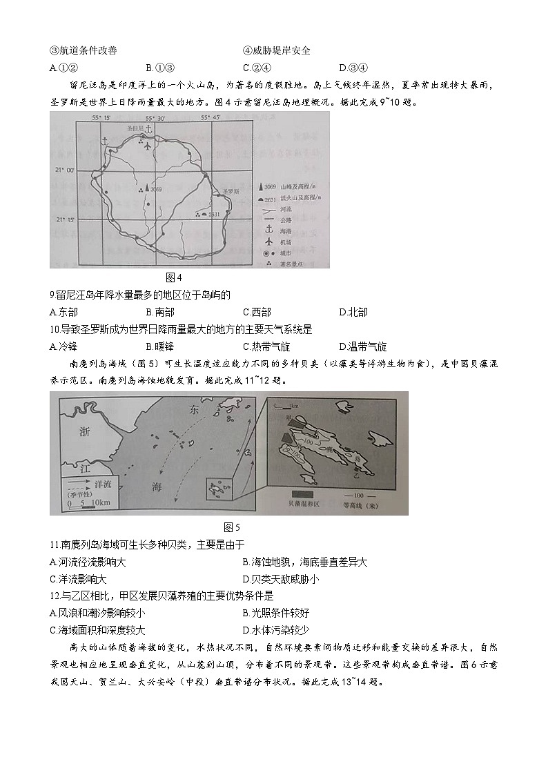 广东省普宁市2024-2025学年高二上学期期末地理试题第3页