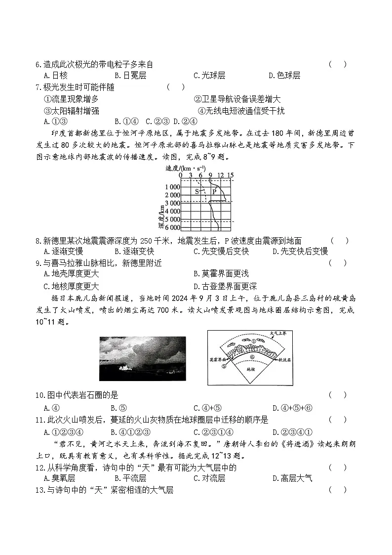 新疆维吾尔自治区巴音郭楞蒙古自治州2024-2025学年高一上学期1月期末监测地理试卷第2页