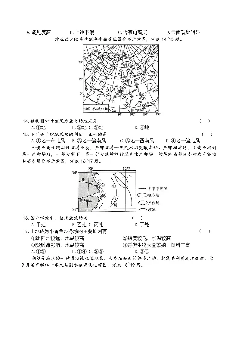 新疆维吾尔自治区巴音郭楞蒙古自治州2024-2025学年高一上学期1月期末监测地理试卷第3页