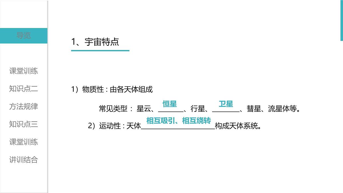 人教版2025高中地理必修一地球的宇宙环境 课件第6页