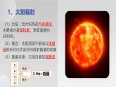 人教版2025高中地理必修一1.2太阳对地球的影响 课件