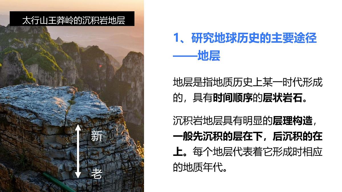 人教版2025高中地理必修一地球的历史 课件第7页