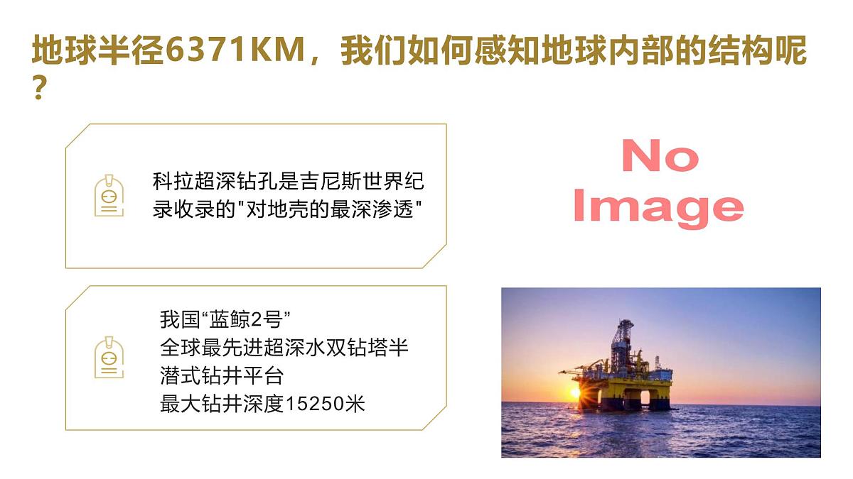 人教版2025高中地理必修一1.4地球的圈层结构 课件第4页