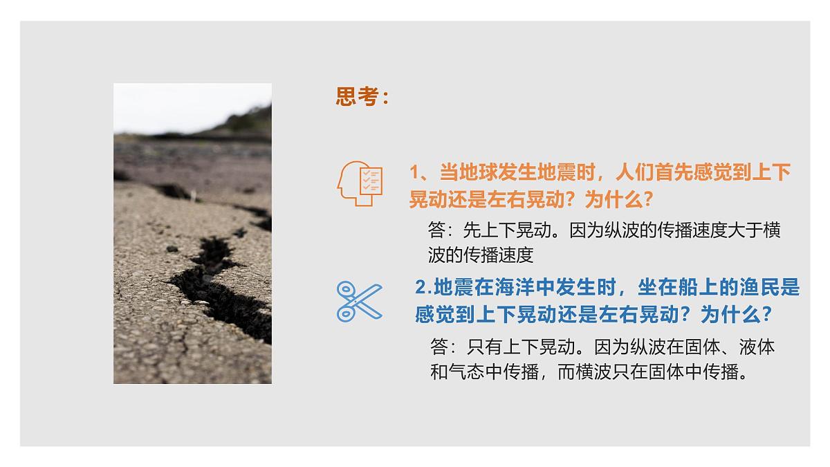 人教版2025高中地理必修一1.4地球的圈层结构 课件第7页
