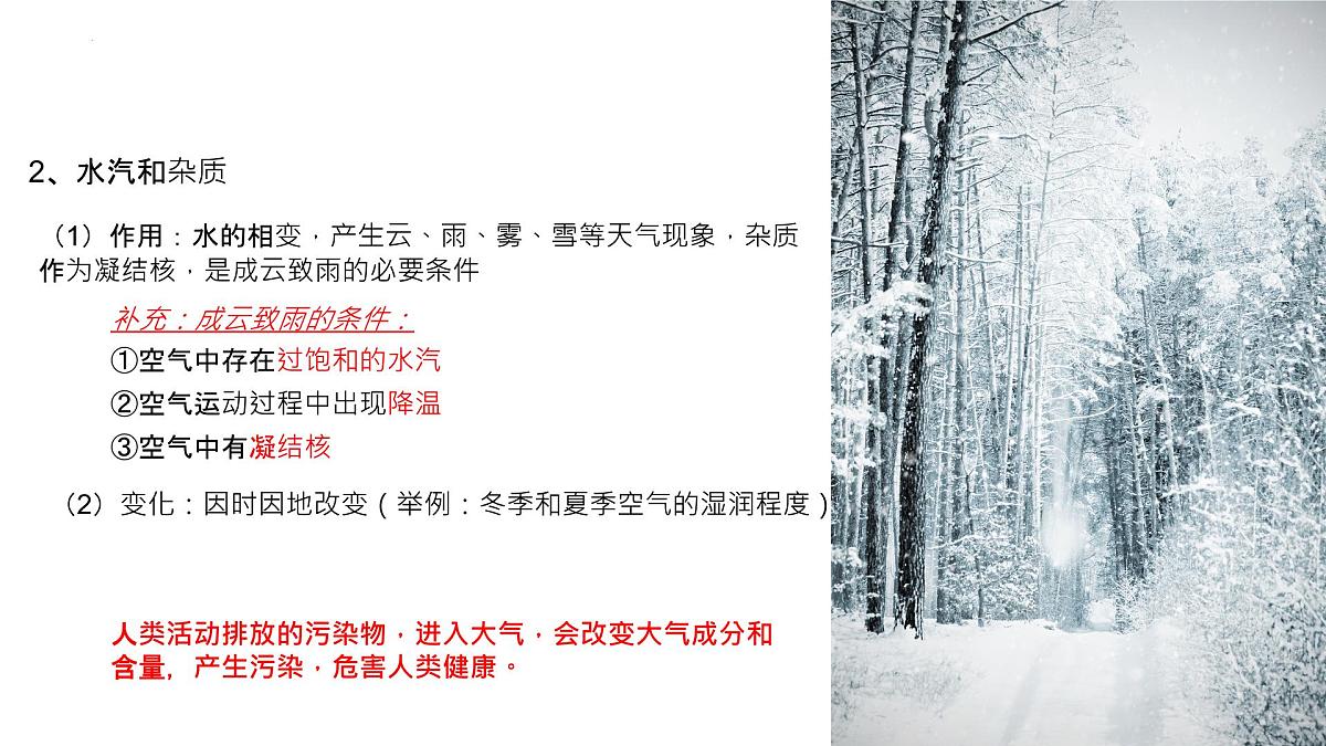 人教版2025高中地理必修一2.1大气的组成和垂直分层 课件第5页