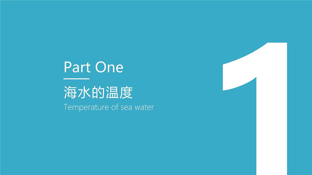 人教版2025高中地理必修一海水的性质 课件第3页