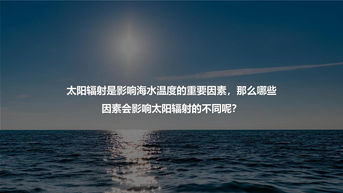 人教版2025高中地理必修一海水的性质 课件第5页