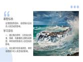 人教版2025高中地理必修一3.3 海水的运动1 课件