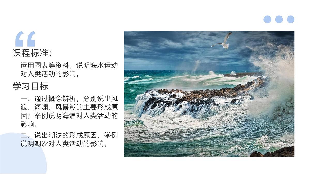 人教版2025高中地理必修一3.3 海水的运动1 课件第2页