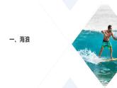 人教版2025高中地理必修一3.3 海水的运动1 课件