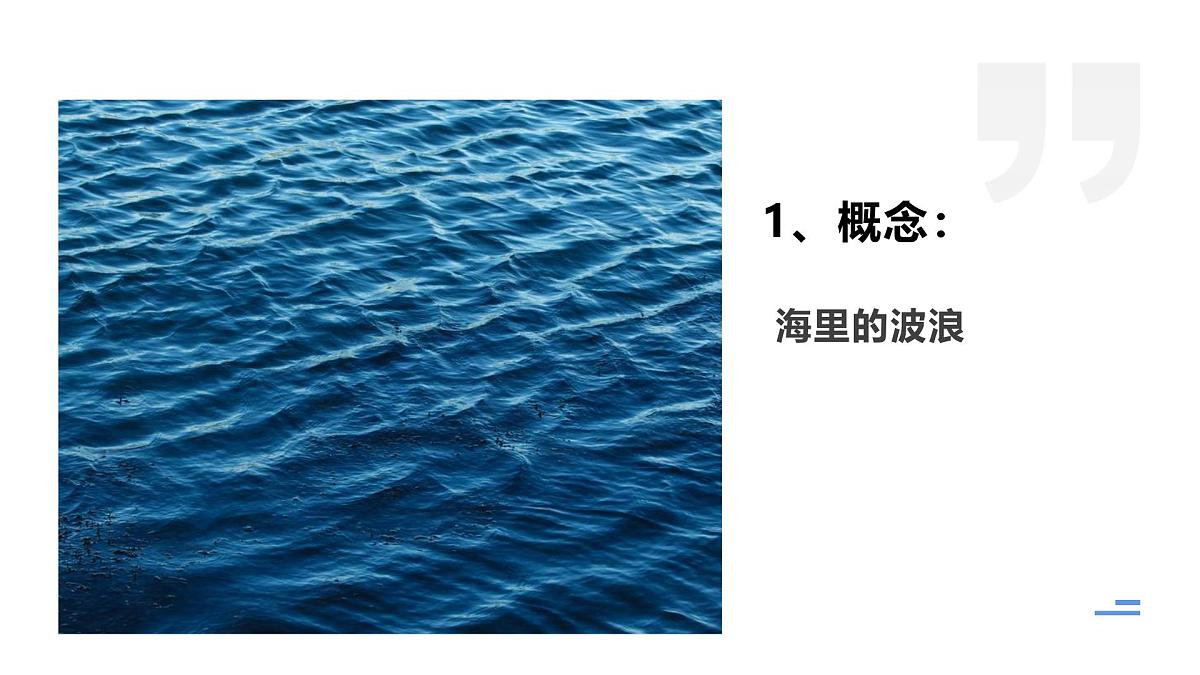 人教版2025高中地理必修一3.3 海水的运动1 课件第5页