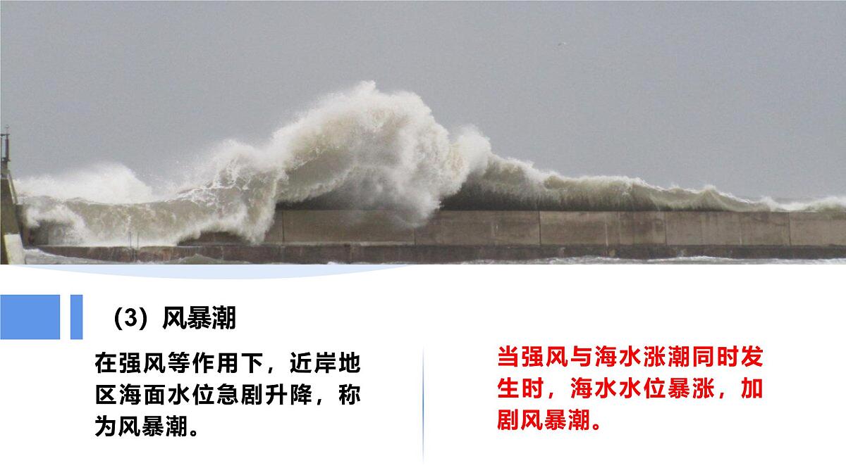 人教版2025高中地理必修一3.3 海水的运动1 课件第8页