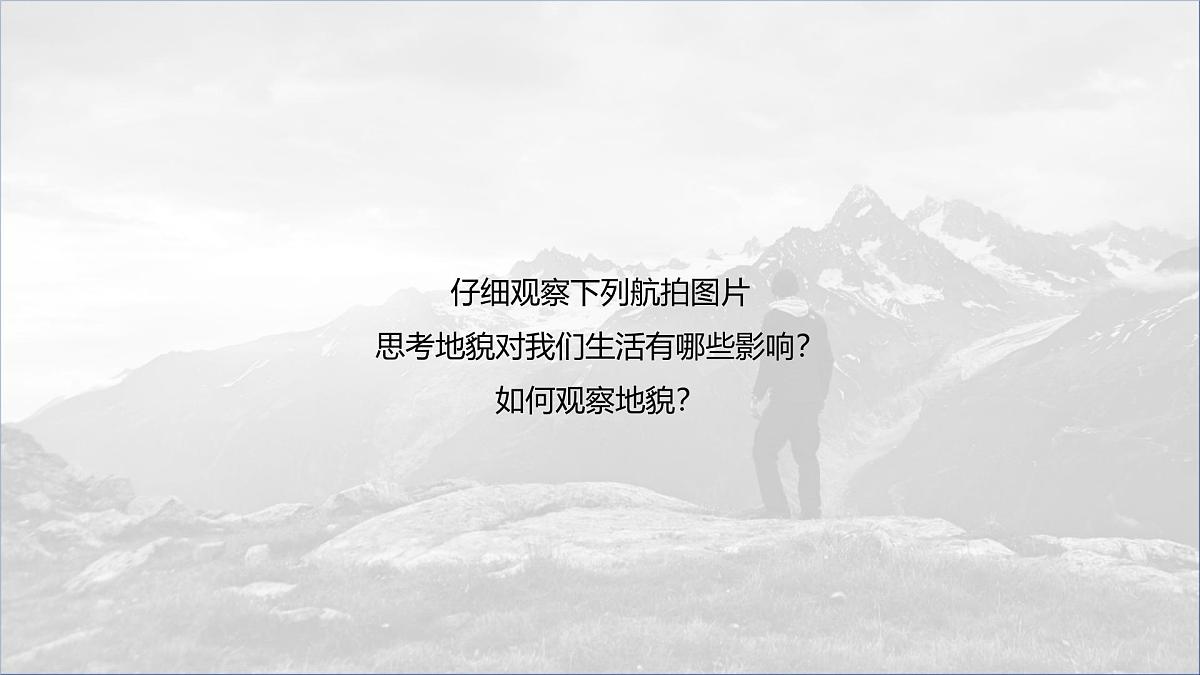 人教版2025高中地理必修一4.2地貌的观察 课件第3页