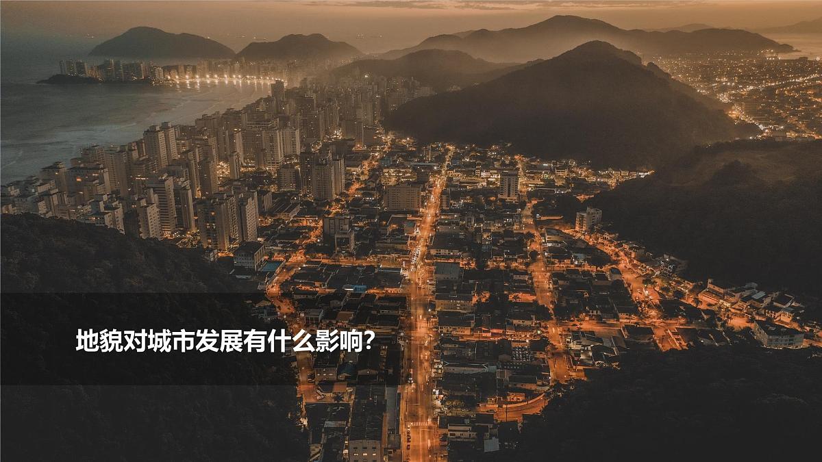 人教版2025高中地理必修一4.2地貌的观察 课件第4页