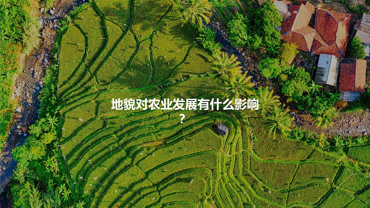 人教版2025高中地理必修一4.2地貌的观察 课件第5页