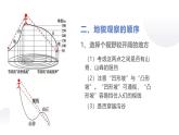 人教版2025高中地理必修一4.2 地貌的观察2 课件
