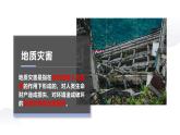 人教版2025高中地理必修一6.2 地质灾害 课件