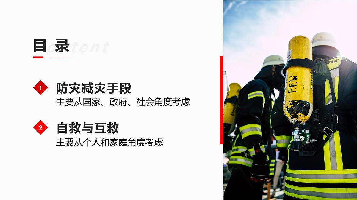 人教版2025高中地理必修一6.3 防灾减灾 课件第2页