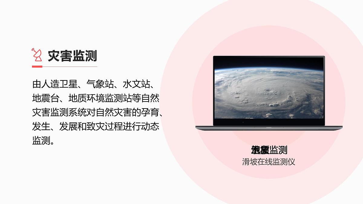 人教版2025高中地理必修一6.3 防灾减灾 课件第5页