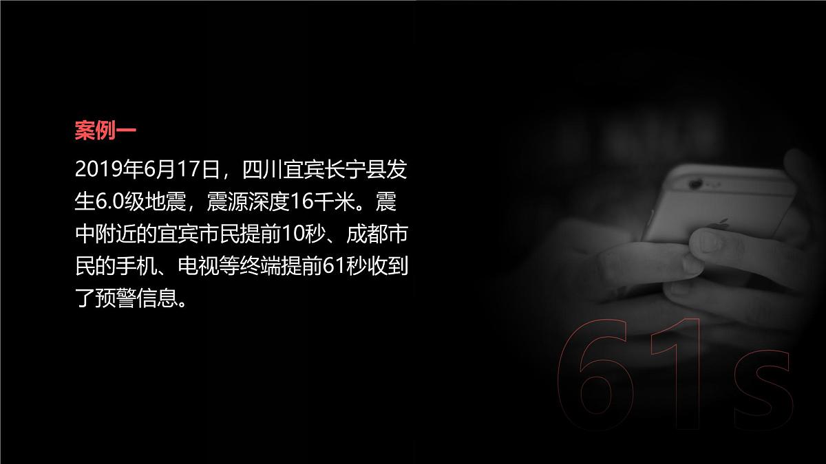 人教版2025高中地理必修一6.3 防灾减灾 课件第7页