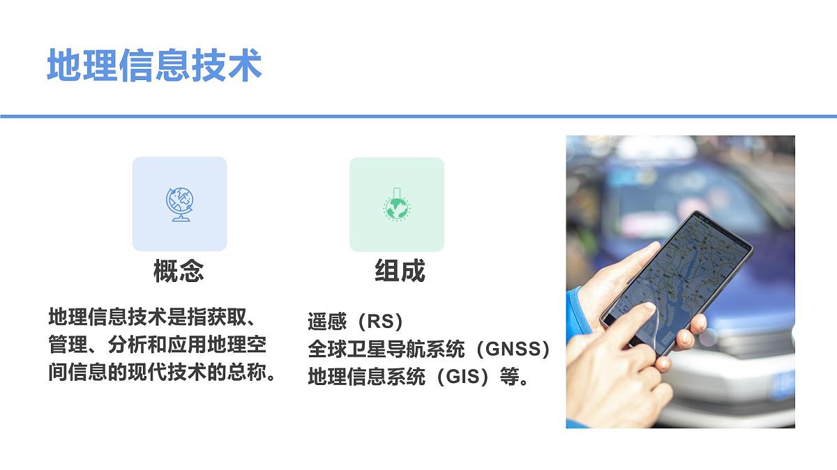 人教版2025高中地理必修一6.4 地理信息技术在防灾减灾中的应用 课件第3页