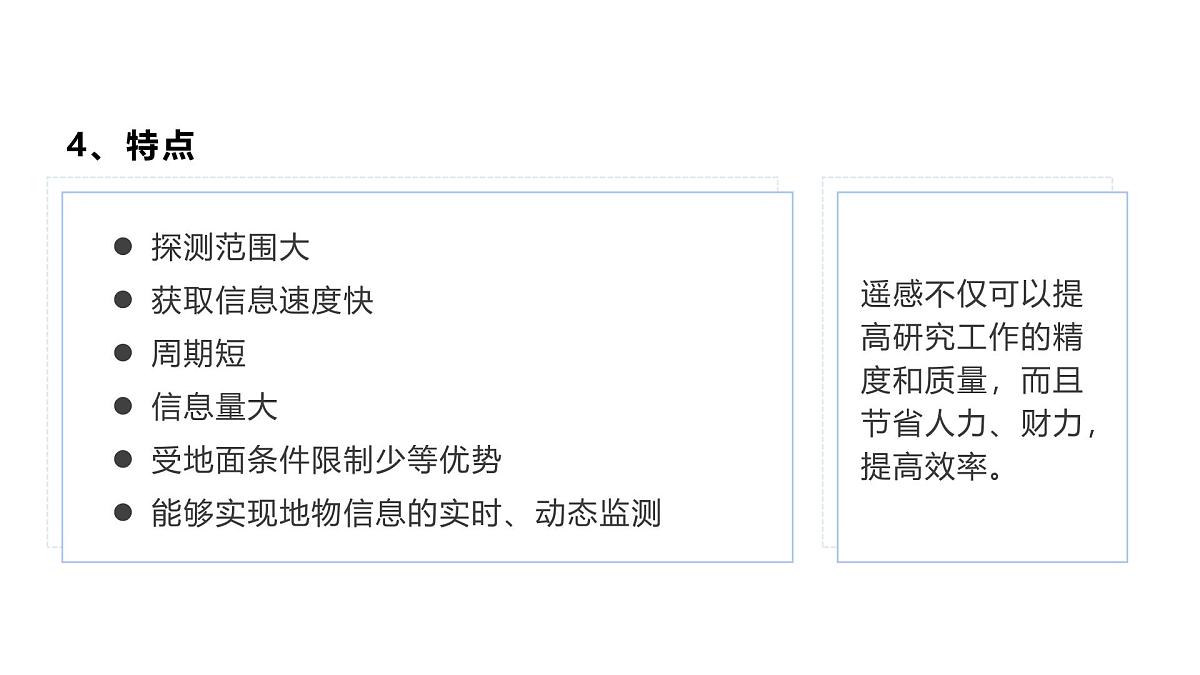 人教版2025高中地理必修一6.4 地理信息技术在防灾减灾中的应用 课件第7页
