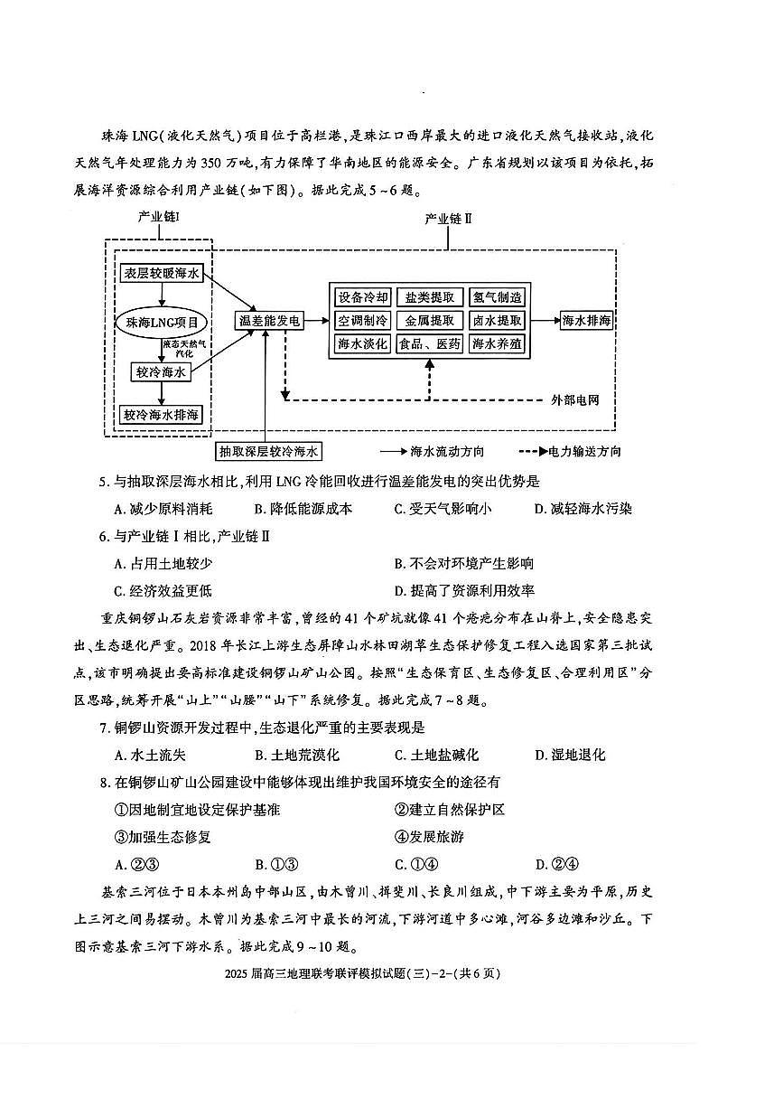 2025年高三下学期3月联考三地理试题第2页