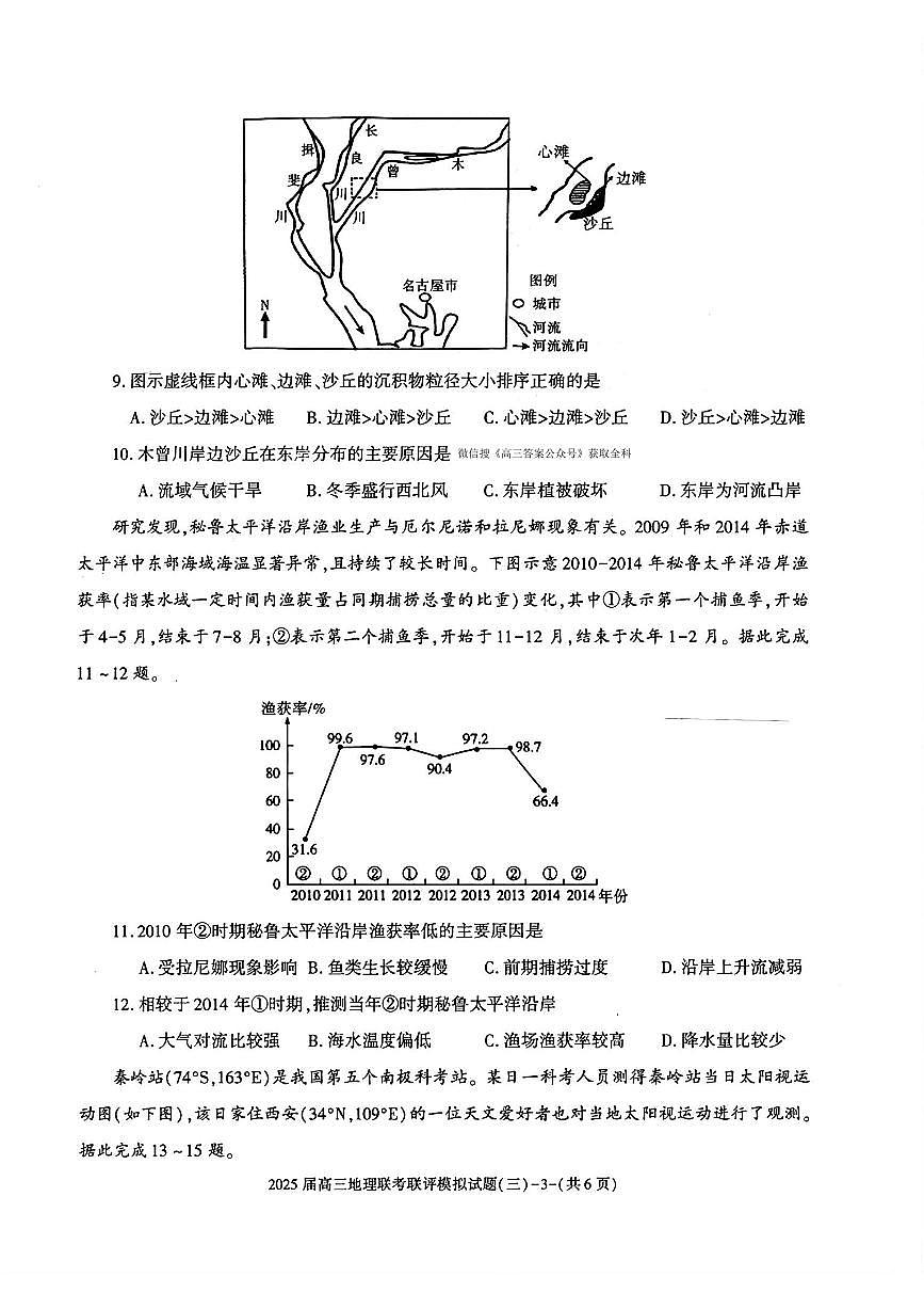 2025年高三下学期3月联考三地理试题第3页
