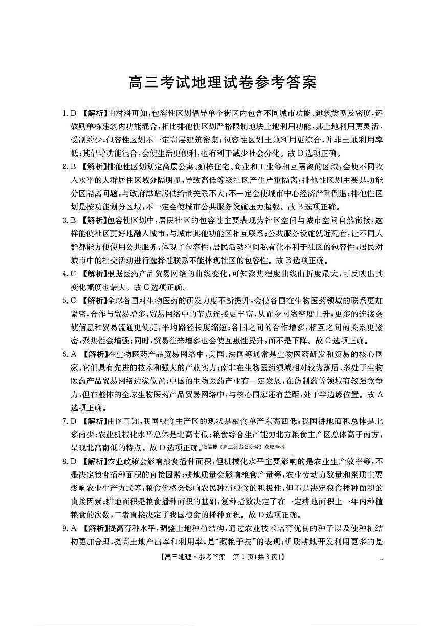 地理答案第1页