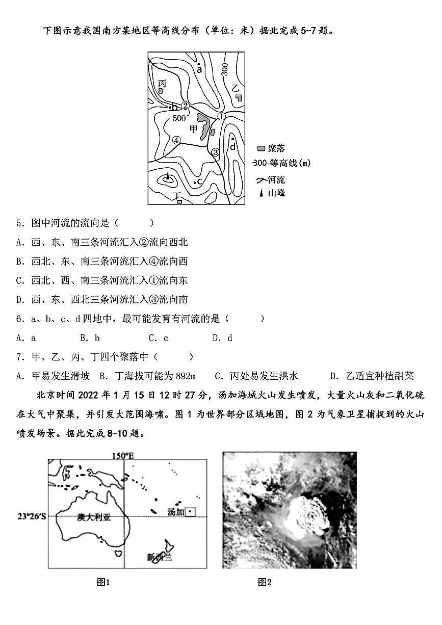 黑龙江省哈尔滨市第九中学2024-2025学年高三上学期期中考试地理+答案第2页