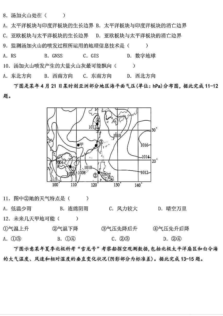 黑龙江省哈尔滨市第九中学2024-2025学年高三上学期期中考试地理+答案第3页