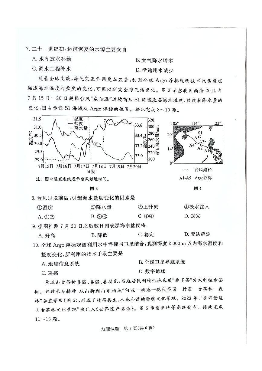 2025承德、张家口高三下学期3月一模试题地理PDF版无答案第3页