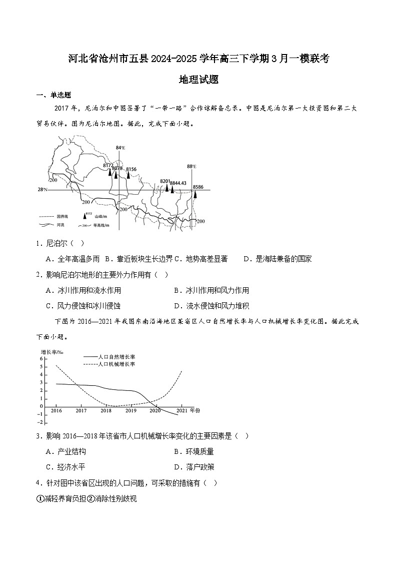 2025沧州五县高三下学期3月第一次模拟联考试题地理含答案第1页