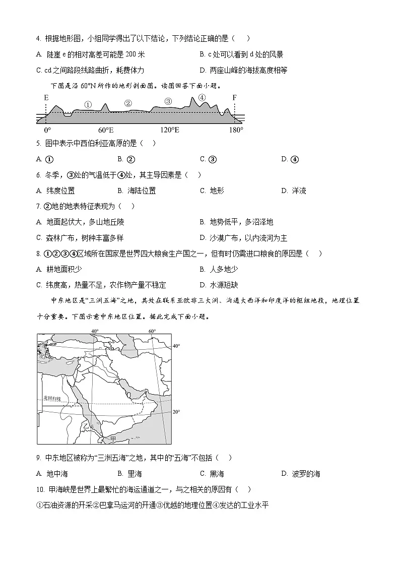 江苏省连云港市灌云县灌南县部分学校2024-2025学年高二下学期3月考试地理试题（原卷版+解析版）第2页