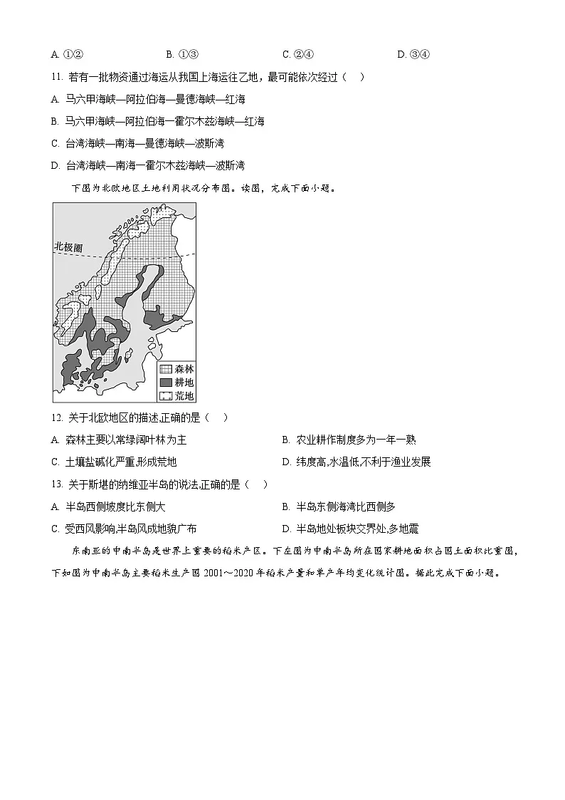 江苏省连云港市灌云县灌南县部分学校2024-2025学年高二下学期3月考试地理试题（原卷版+解析版）第3页