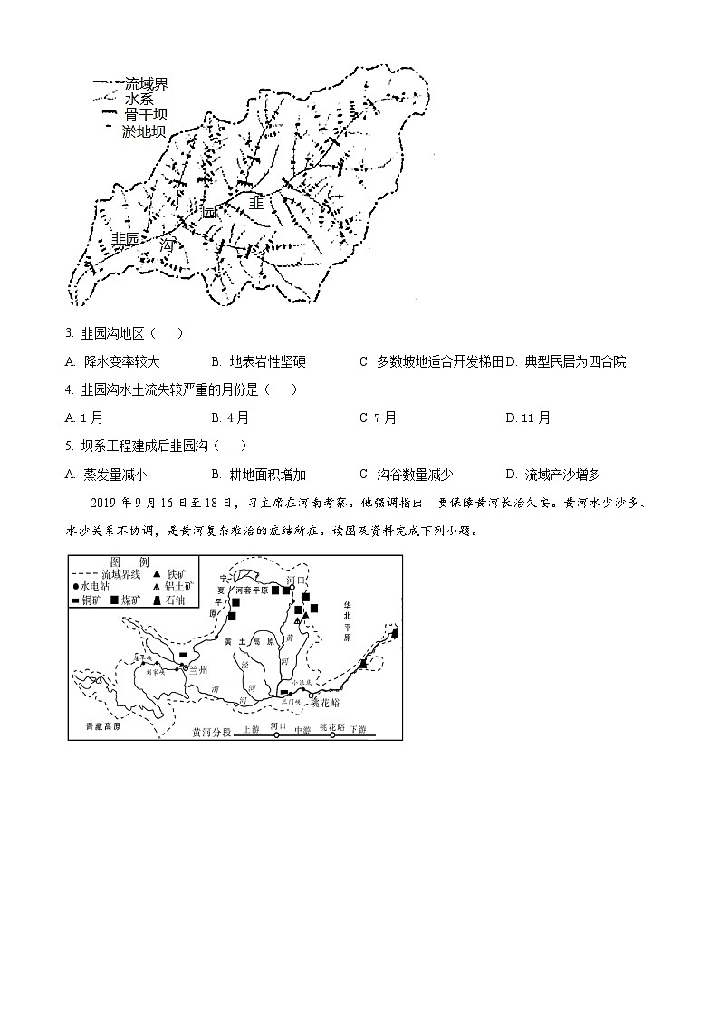 山东省聊城市某校2024-2025学年高二下学期第一次月考地理试题（原卷版+解析版）第2页